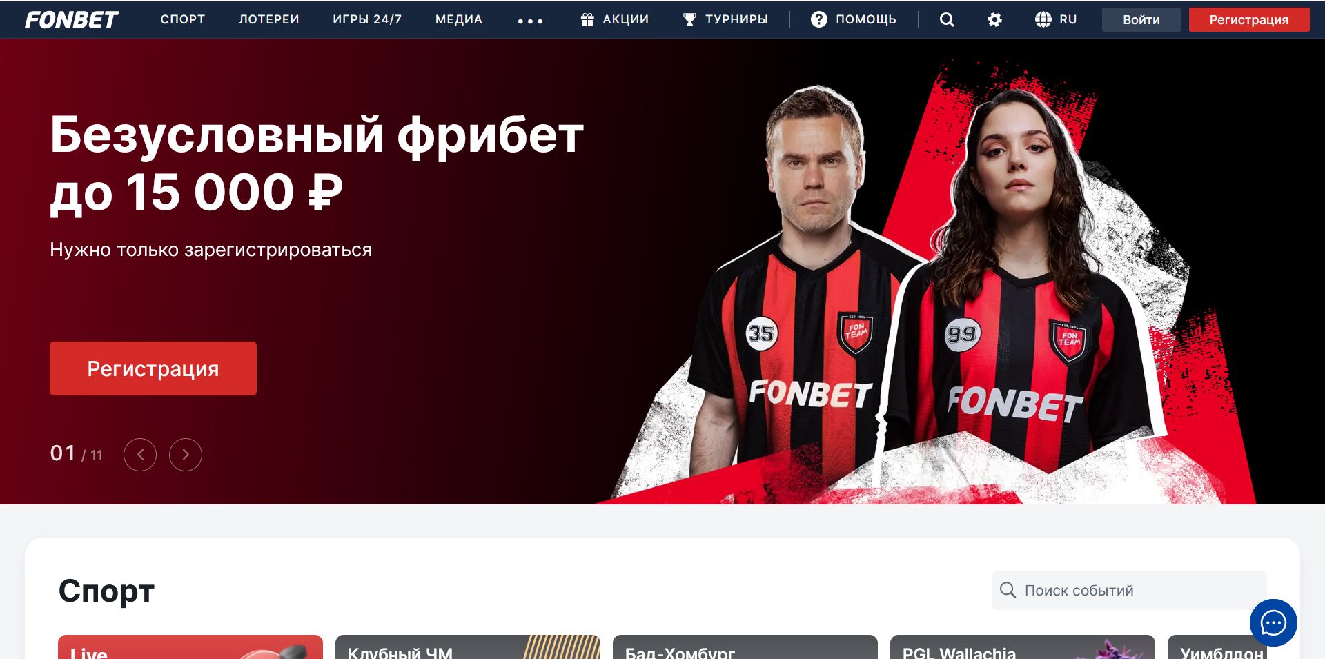 Зеркало Fonbet Сербия главная страница